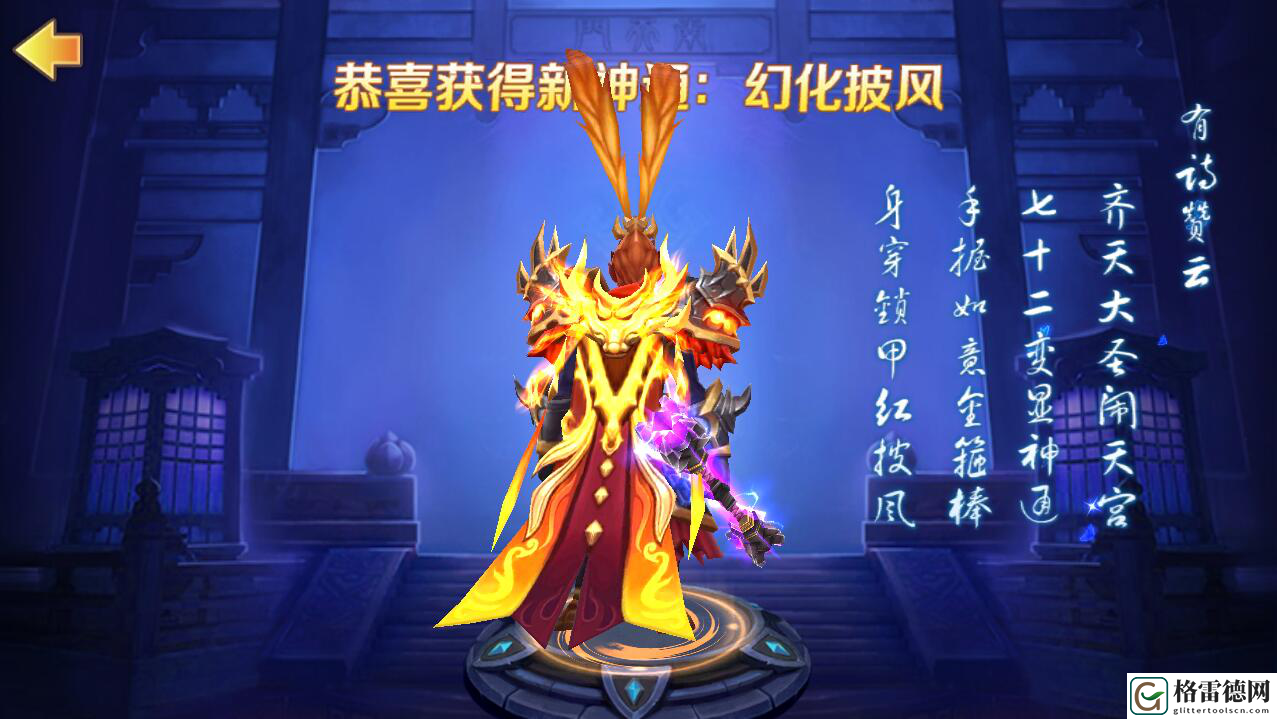 不止是为了展示 《西游记之大圣归来手游》披风进阶攻略