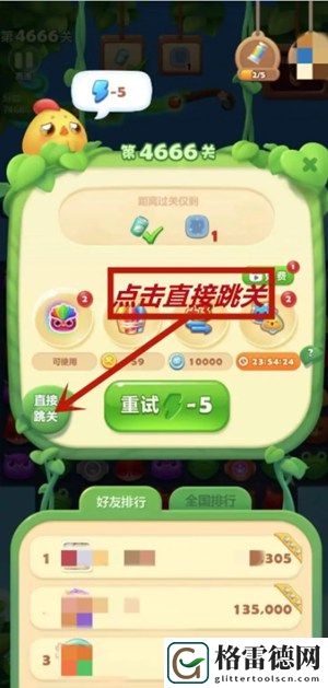 开心消消乐跳过关卡教程一览