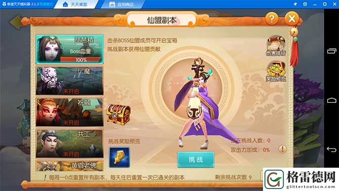 大圣归来手游仙盟养成攻略 找一个的很重要