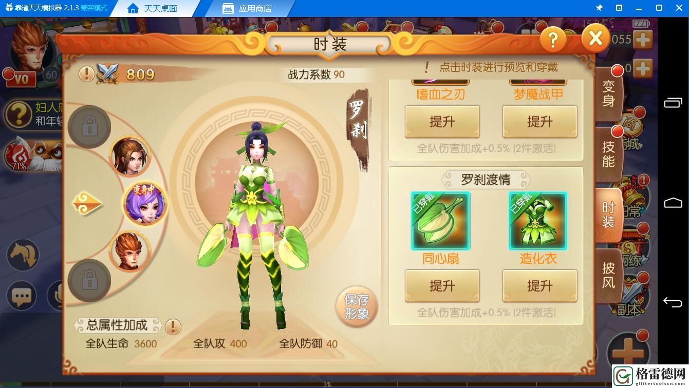 万绿从中一点红《大圣归来手游》绿色时装套赏析