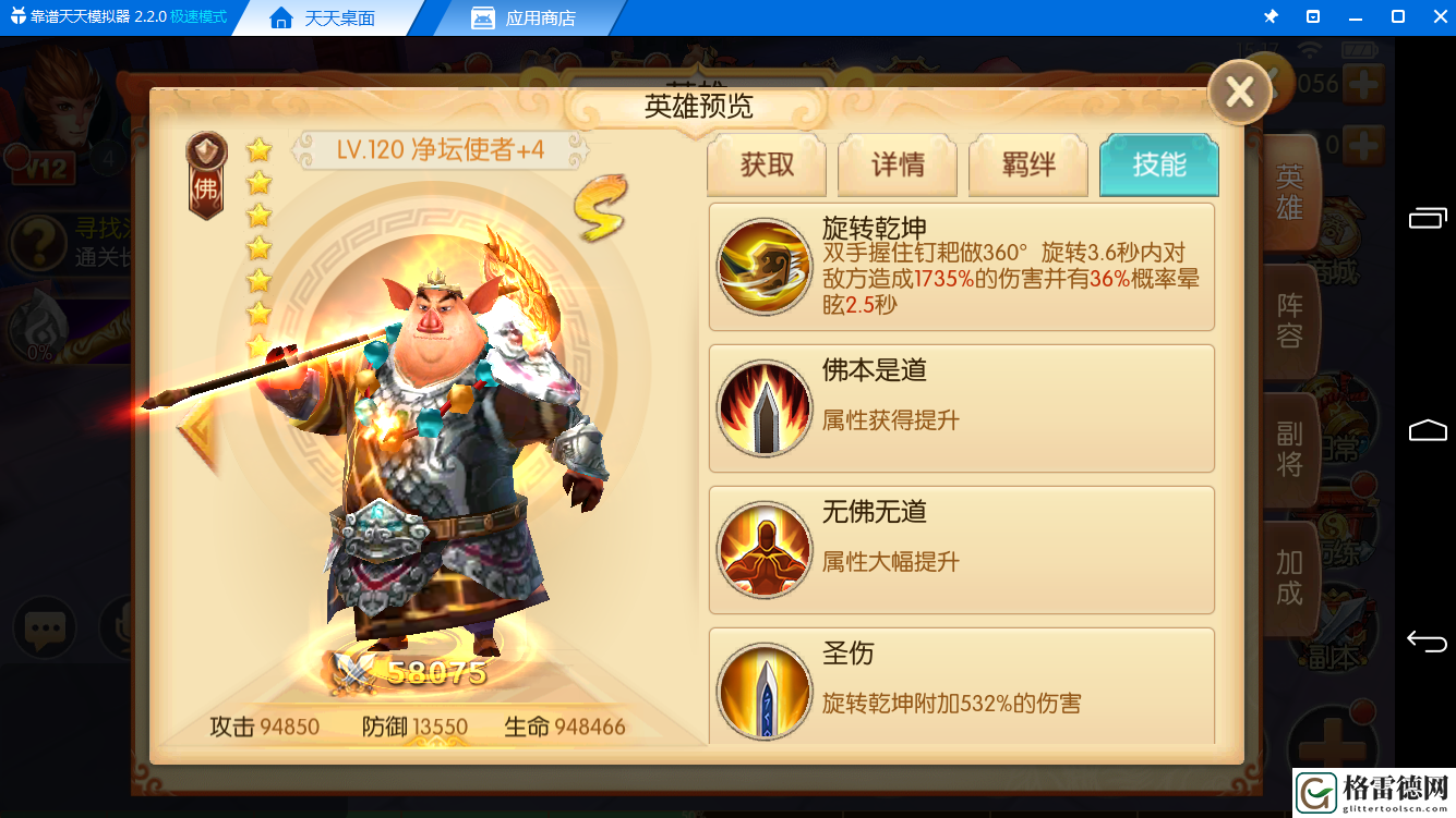 同样是二师兄，大圣归来手游里的净坛使者与八戒有何区别