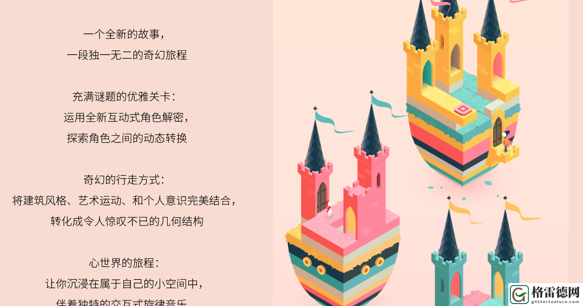 纪念碑谷2DLC怎么过 纪念碑谷2DLC失落森林图文攻略
