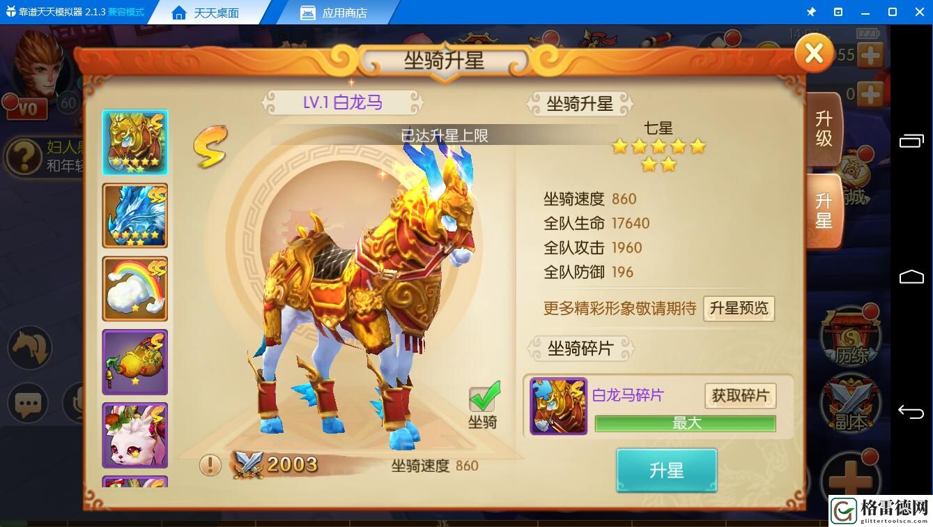 白龙马配天师《西游记之大圣归来手游》坐骑前瞻