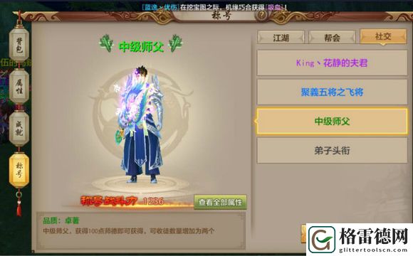 经典传承《腾讯天龙八部手游》师徒玩法详解
