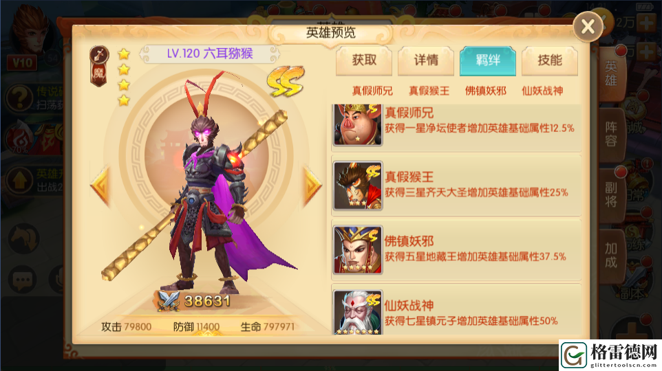 《西游记之大圣归来手游》黑化大圣六耳猕猴英雄详解