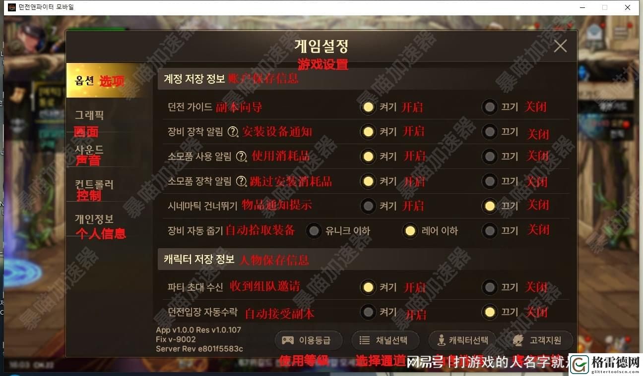 DNF手游韩服全界面翻译 DNF手游全界面汉化对照表一览
