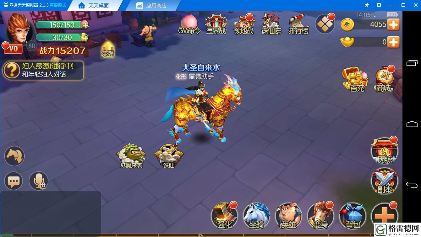 白龙马配天师《西游记之大圣归来手游》坐骑前瞻