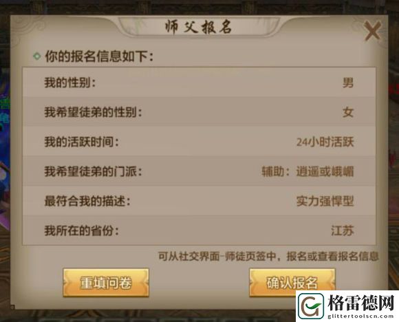 经典传承腾讯天龙八部手游师徒玩法详解