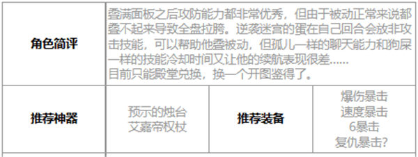 第七史诗杰诺好用吗 第七史诗三色英雄杰诺介绍