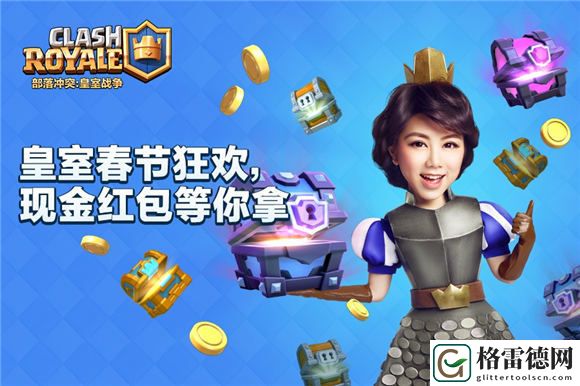 邓紫棋代言部落冲突皇室战争,多重新春活动欢乐来袭
