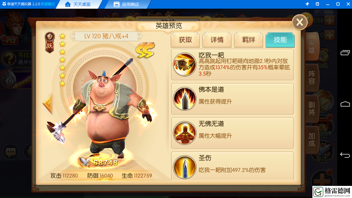 同样是二师兄，大圣归来手游里的净坛使者与八戒有何区别