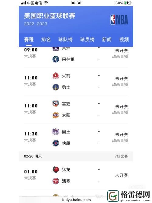 畅享篮球盛宴的利器：nba直播免费观看直播软件