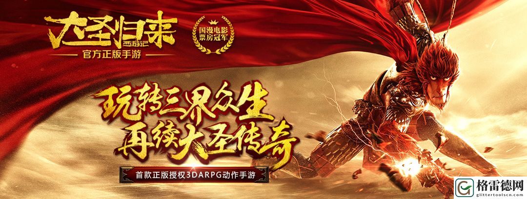 西游记之大圣归来手游4月12日开启删档付费测试公告