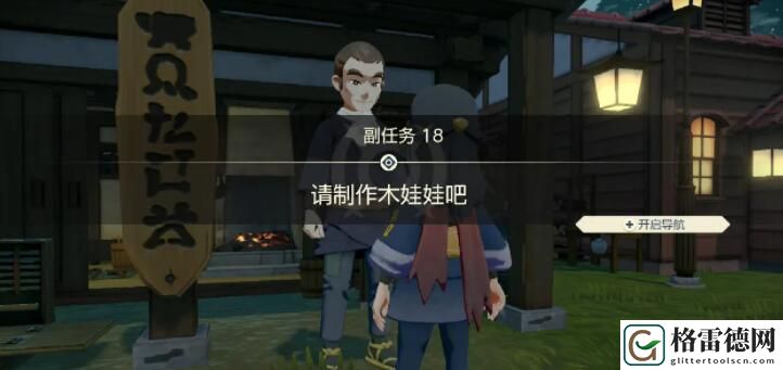 宝可梦传说阿尔宙斯副任务18请制作木娃娃吧怎么完成 宝可梦传说阿尔宙斯副任务18攻略