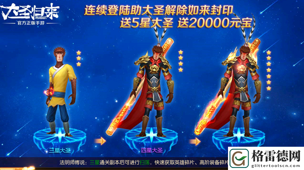 《西游记之大圣归来手游》重磅来袭 讲述不一样的西游故事