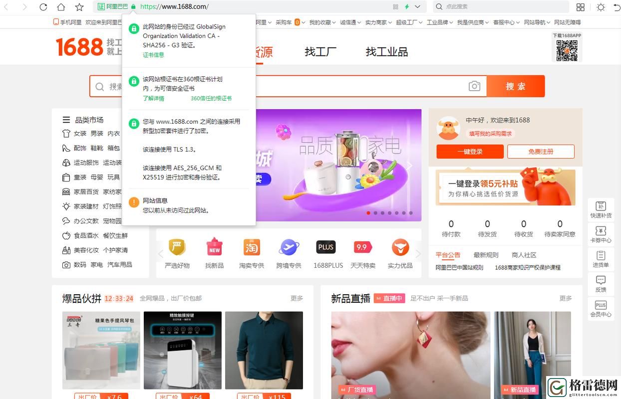  成品网站1688入口的购买渠道上线，网友表示：期待为购物带来新体验