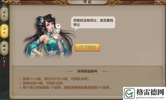 经典传承《腾讯天龙八部手游》师徒玩法详解