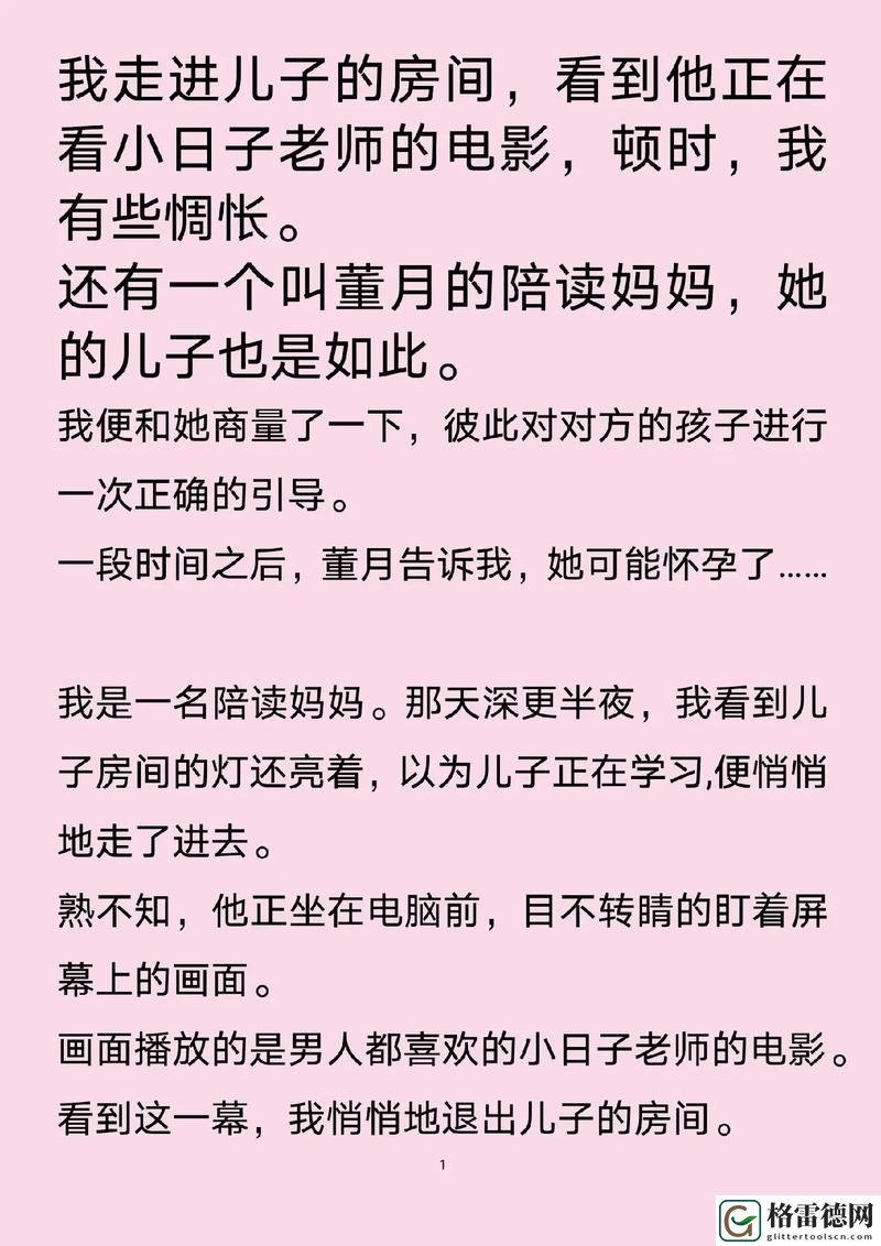  妈妈俱乐部1-34节小说：母爱与友谊的交响曲