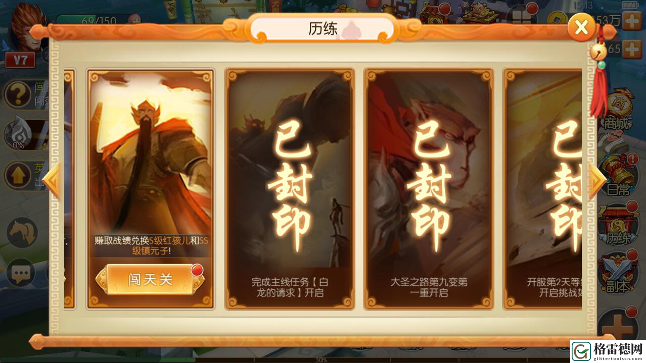 再大闹天宫一次 《大圣归来手游》闯天关玩法
