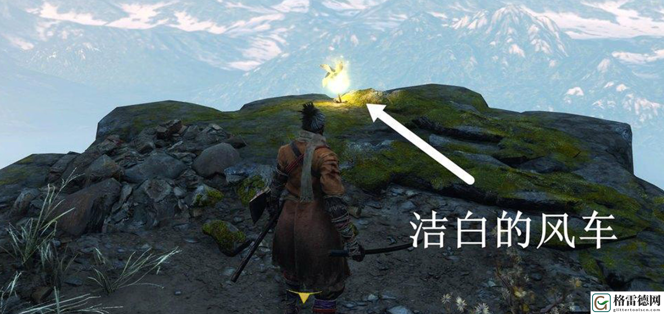 只狼洁白风车在哪 只狼洁白风车获取位置