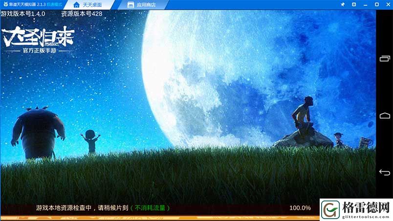 《速度与激情8》3天收获13亿 国产经典《大圣归来手游》再现新高
