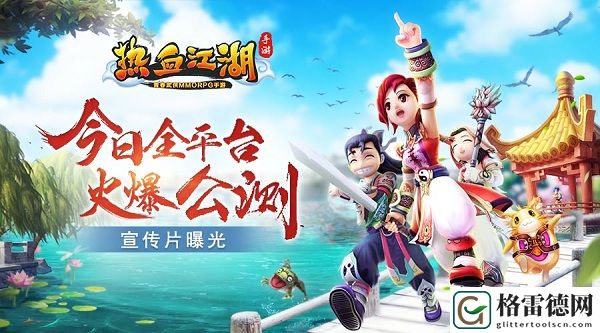 热血江湖手游今日全平台公测 热血宣传片曝光