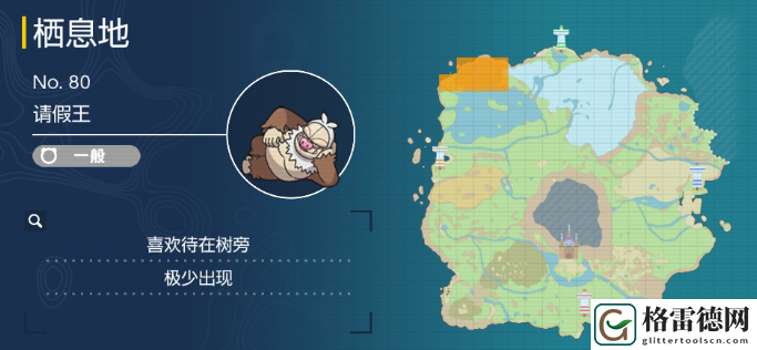 宝可梦朱紫请假王在哪 宝可梦朱紫请假王位置介绍