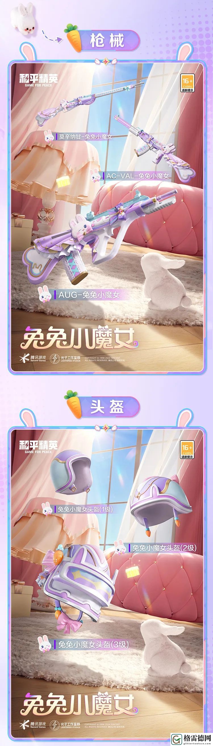 和平精英兔兔小魔女基本信息介绍