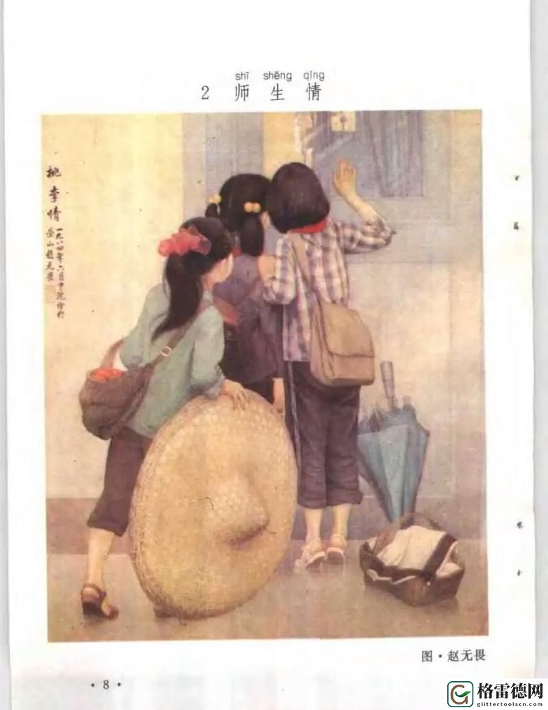 师生感情2，平台：心灵的桥梁