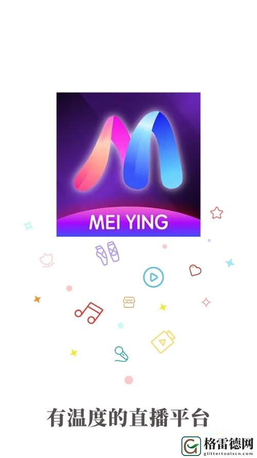  全新体验：魅影5.20直播下载带你进入精彩世界