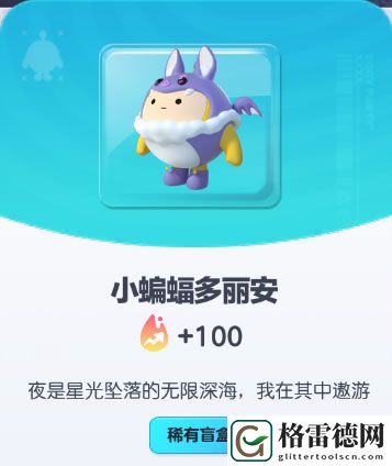蛋仔派对小蝙蝠多丽安皮肤详细解析