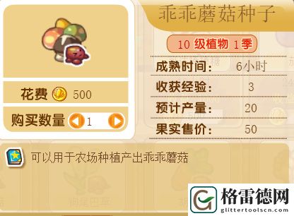 洛克王国乖乖蘑菇成熟时间详细解析