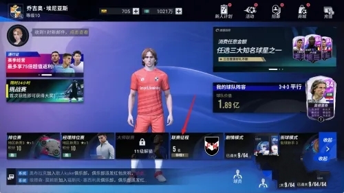 绿茵信仰换球队攻略一览