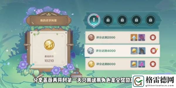 原神我的名字叫紫攻略 原神蔷薇再开时我的名字叫紫满奖励攻略