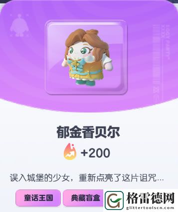 蛋仔派对郁金香贝尔皮肤详细解析