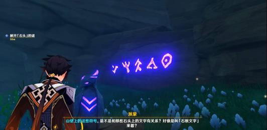 原神鹤观石板解密攻略 原神鹤观石板解密方法介绍