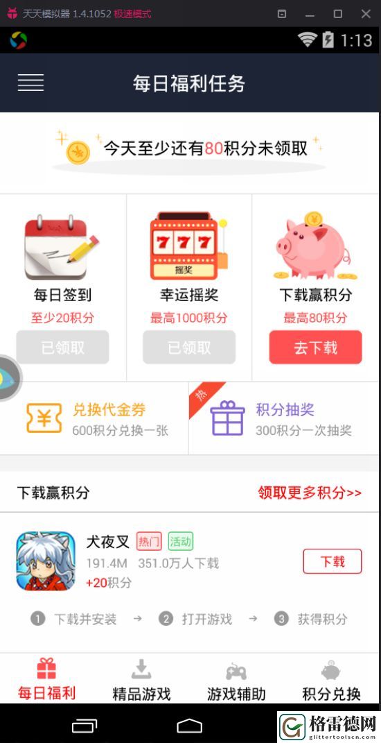 天天模拟器 靠谱游戏积分可以兑换游戏辅助工具使用权啦