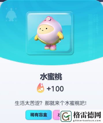 蛋仔派对水蜜桃皮肤具体分享