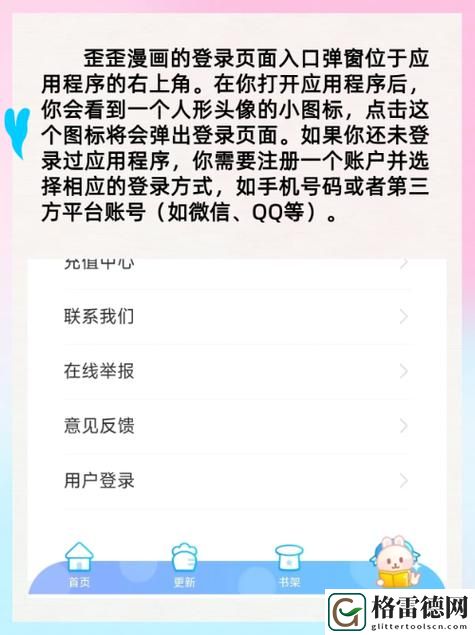   解决“歪歪漫画页面登录漫画弹窗关闭”问题的有效方法