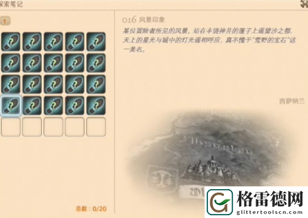 最终幻想14重生之境探索笔记16在哪 最终幻想14重生之境探索笔记16获取位置