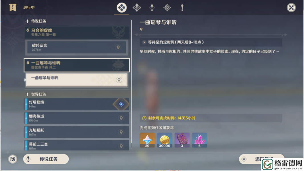原神一曲瑶琴与谁听攻略 原神一曲瑶琴与谁听任务流程攻略