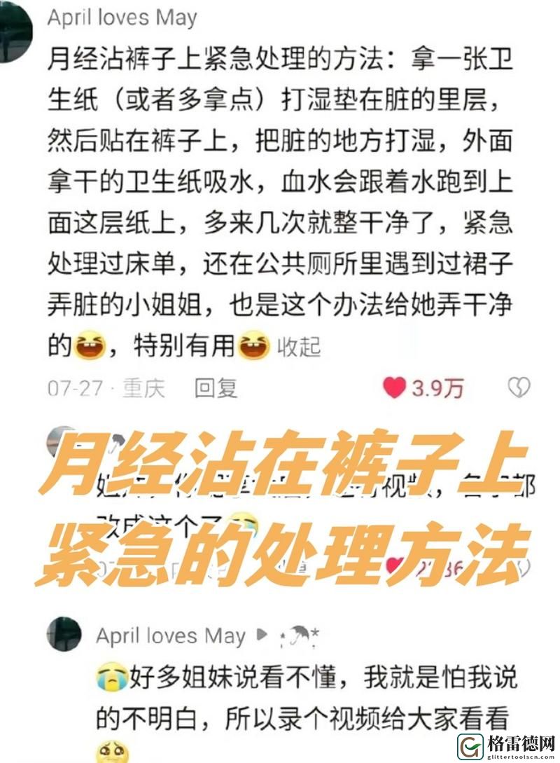  臭小子姨妈腰断水多怎么紧急处理：应对突发情况的有效策略