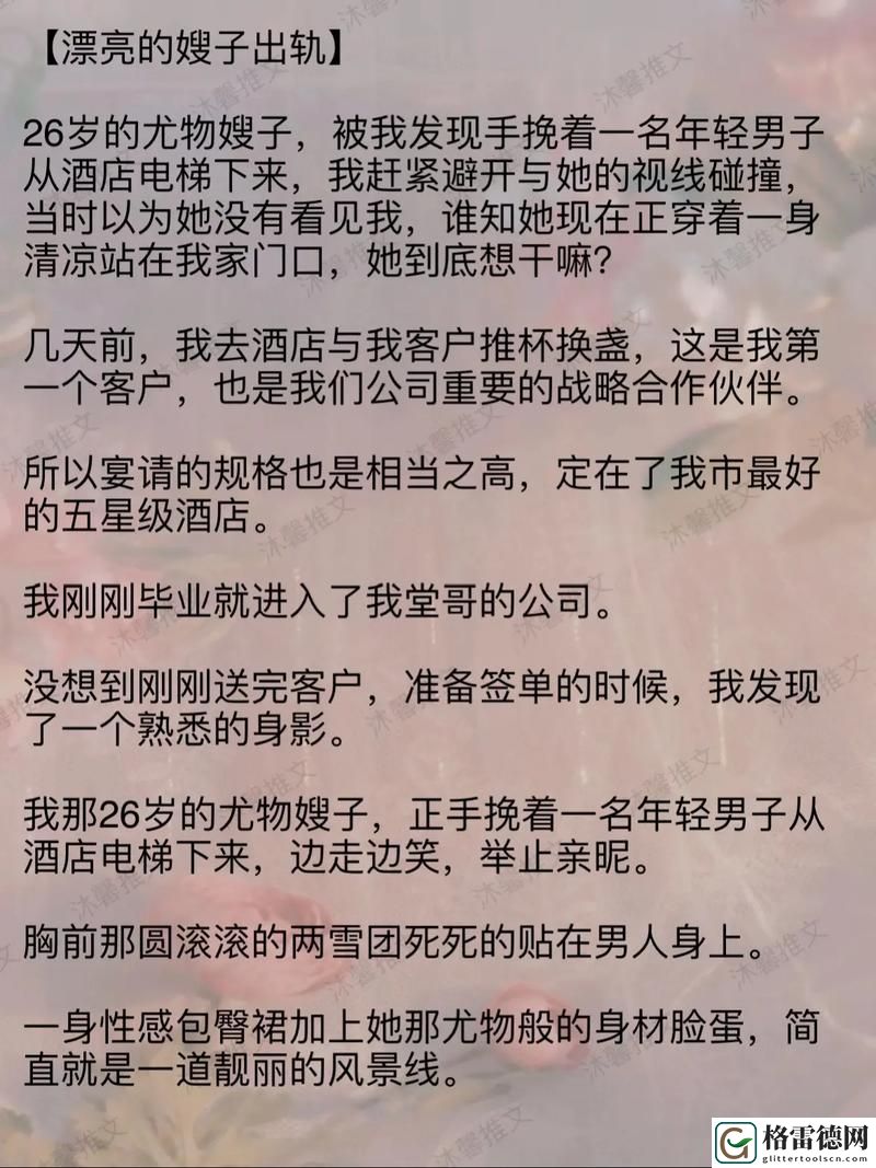 少妇激情偷公乱140章，网友感叹：情感的迷失与人性的探寻