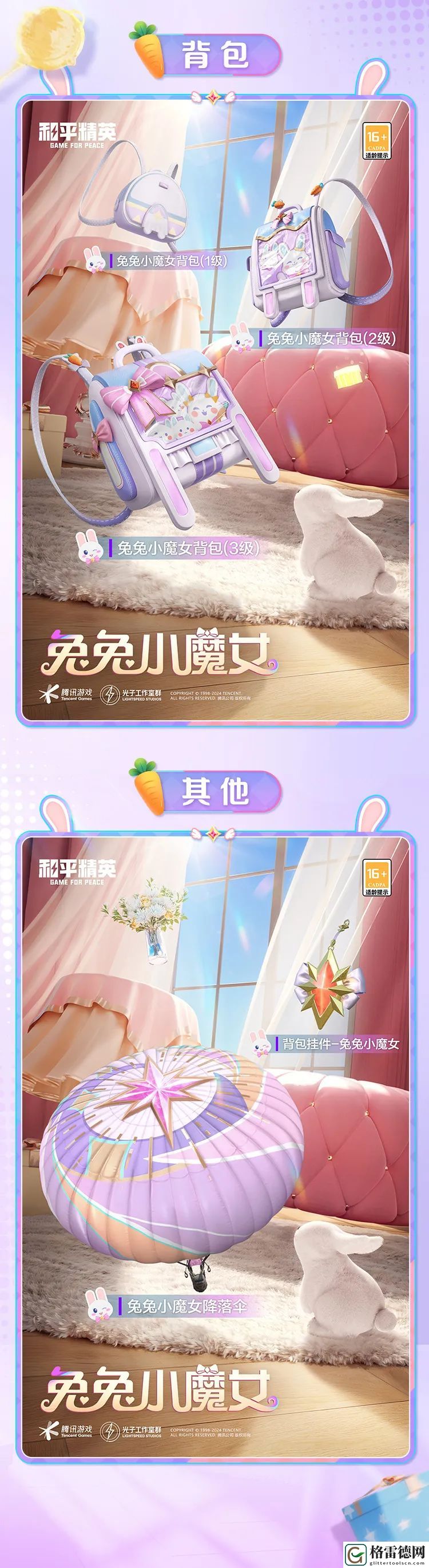和平精英兔兔小魔女基本信息介绍