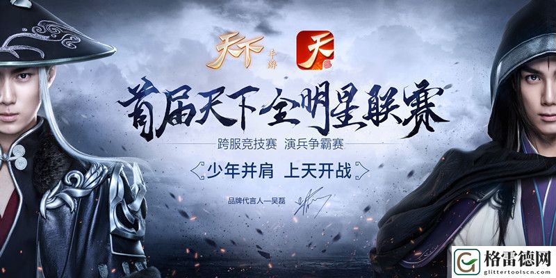 少年并肩 上天开战!天下手游首届演兵争霸决赛今日打响