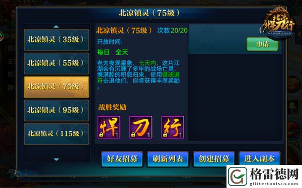 时装称号唾手可得北凉悍刀行物品兑换一览