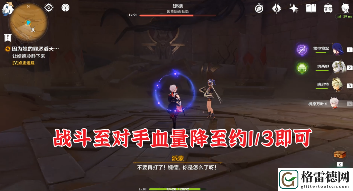 原神因为她的罪恶滔天攻略 原神因为她的罪恶滔天任务流程攻略