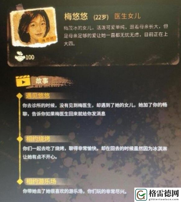 大多数梅悠悠喜欢什么 大多数梅悠悠喜好内容一览