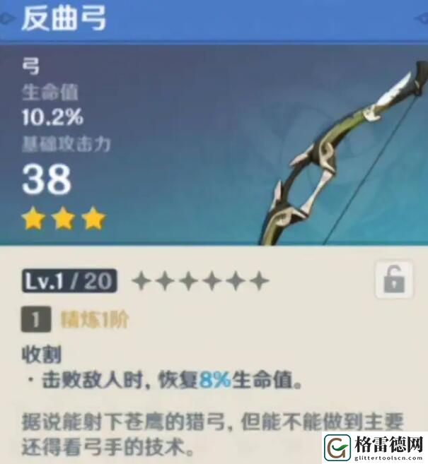 原神反曲弓怎么获得 原神反曲弓获得方法