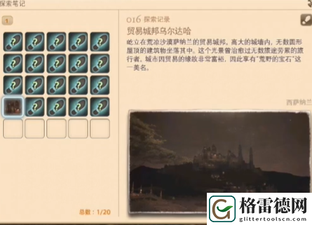 最终幻想14重生之境探索笔记16在哪 最终幻想14重生之境探索笔记16获取位置